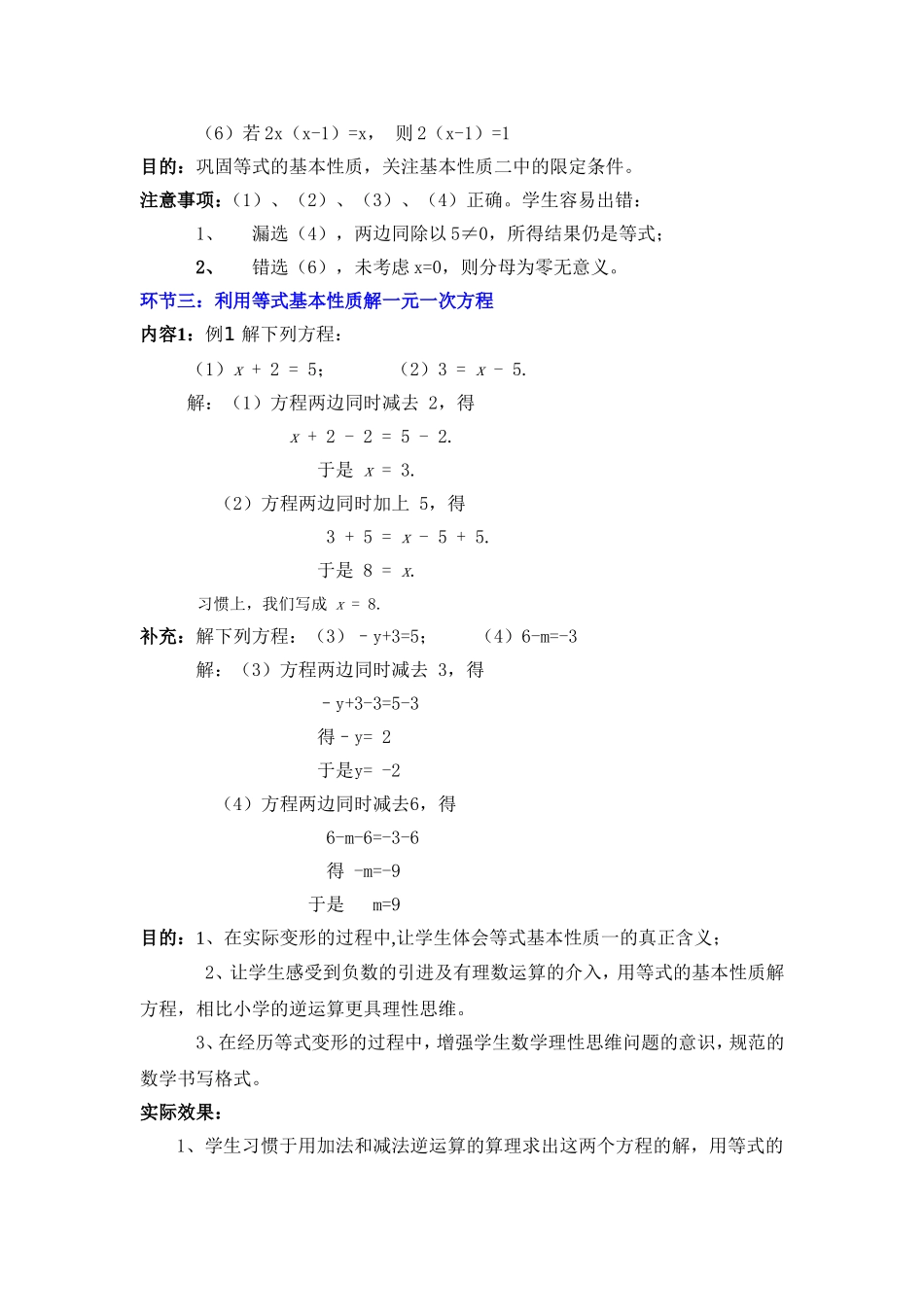 你今年几岁了（二）教学设计_第3页
