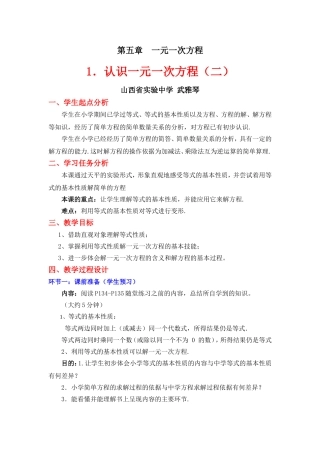 你今年几岁了（二）教学设计