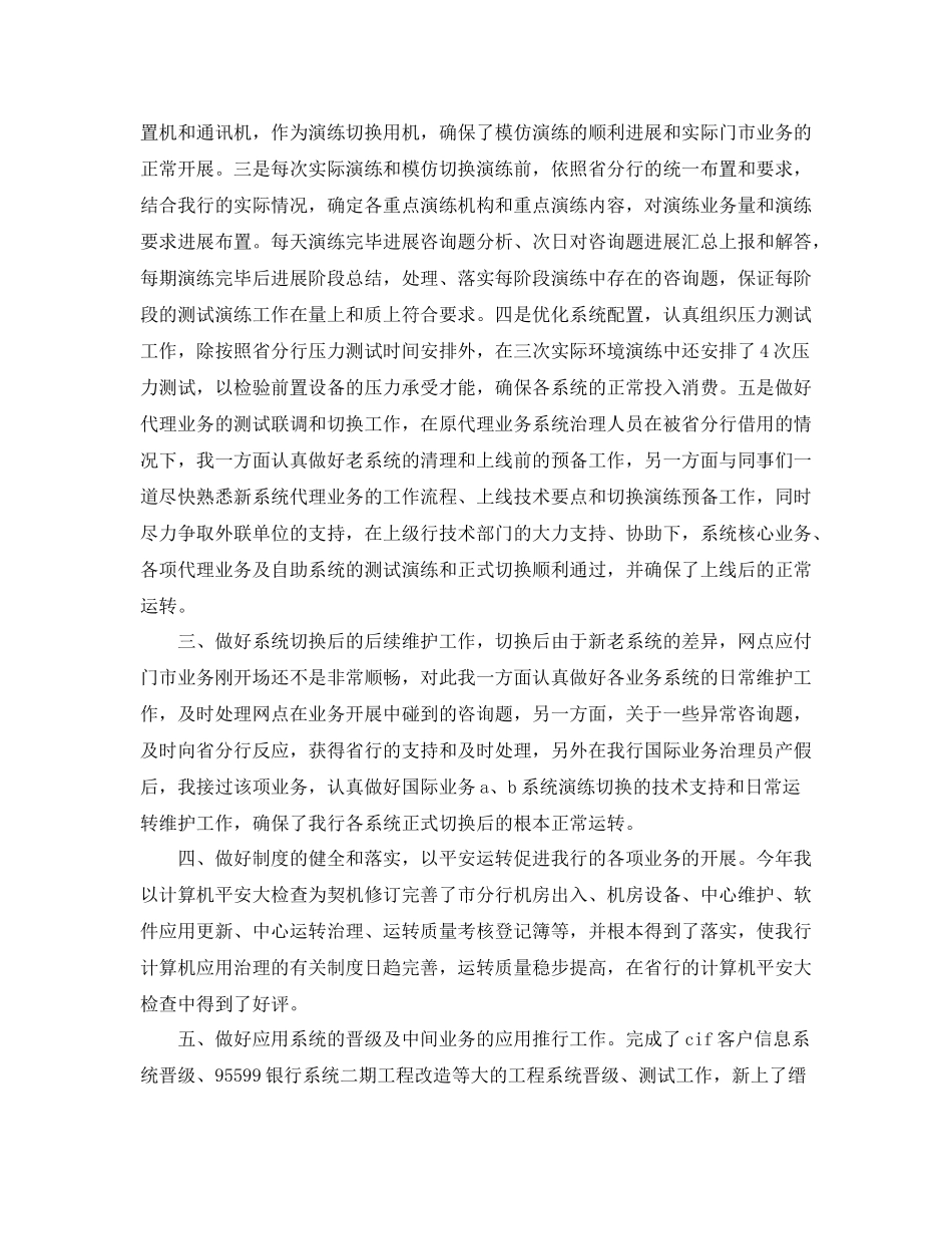 2021年度工作参考总结银行年度考核表个人参考总结范文_第2页