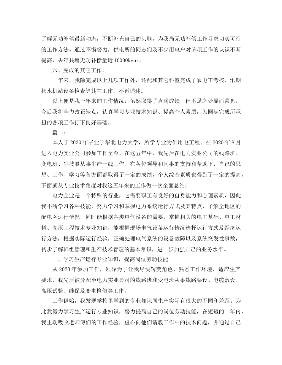 电力技术员个人工作总结三篇 _第3页