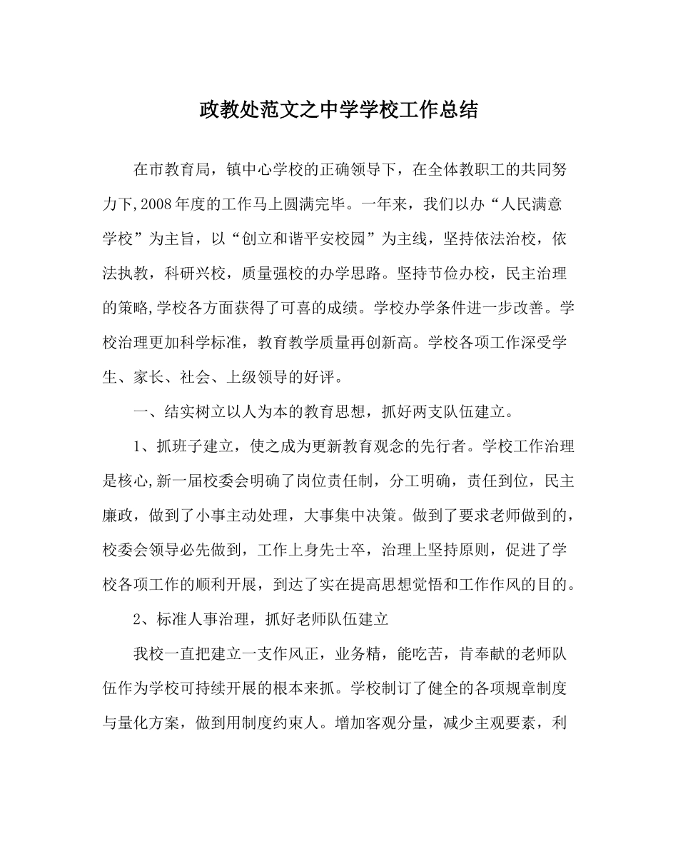 政教处范文学校工作总结_第1页