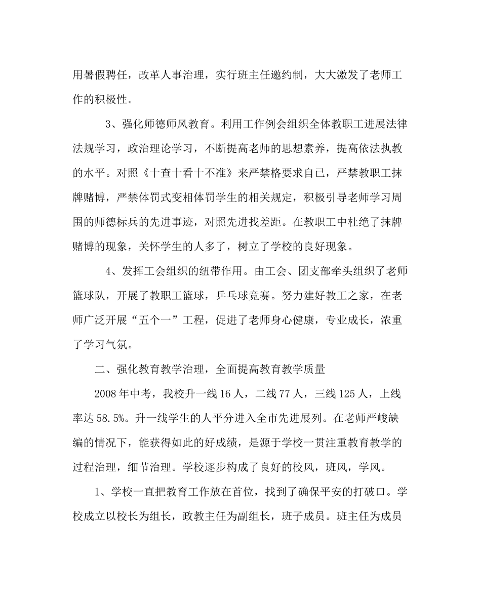 政教处范文学校工作总结_第2页