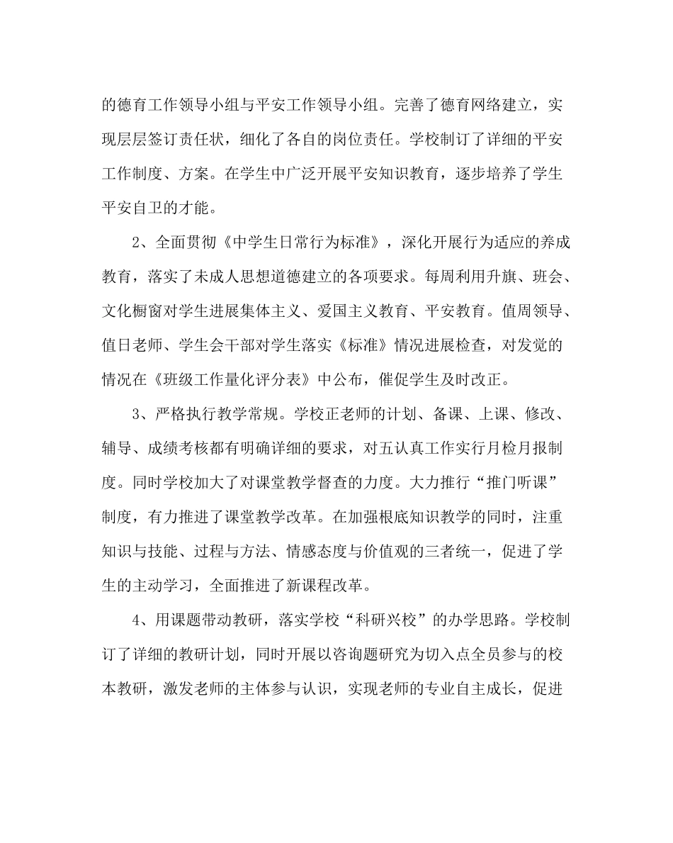 政教处范文学校工作总结_第3页