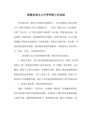政教处范文学校工作总结