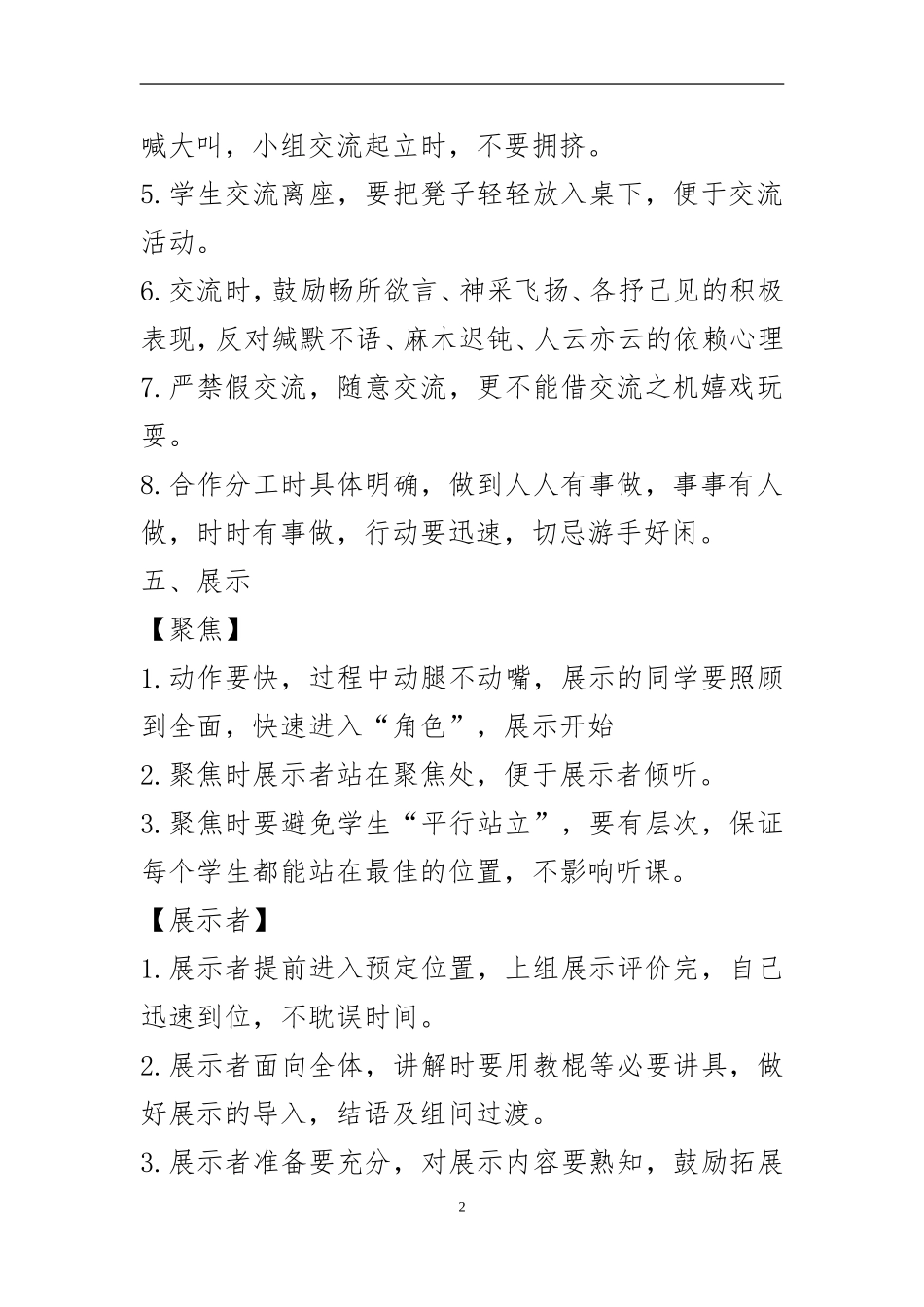 高效课堂下的学生培训_第2页