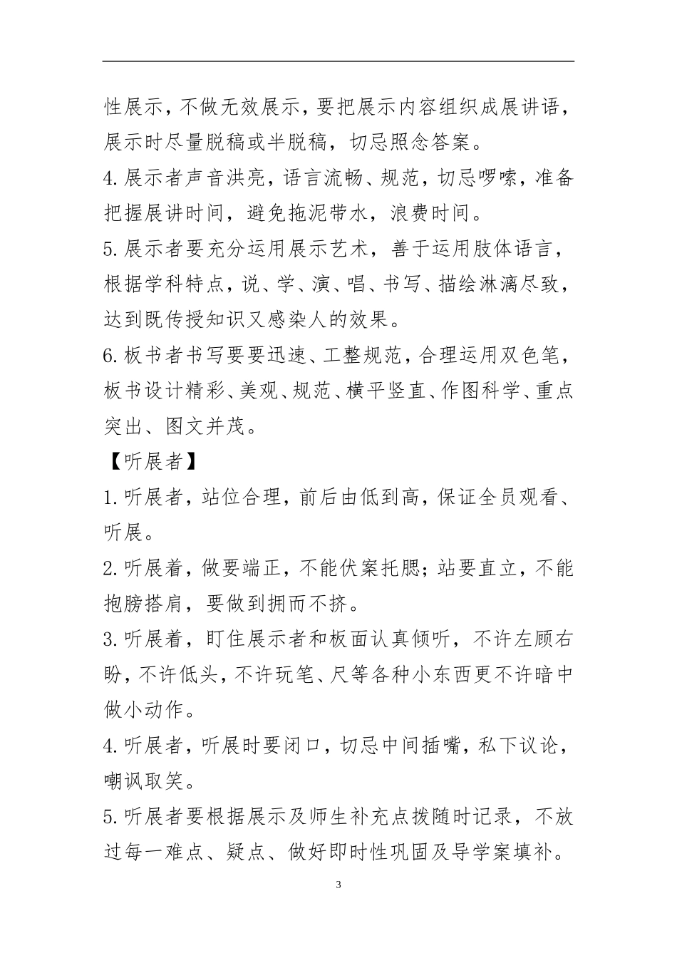 高效课堂下的学生培训_第3页