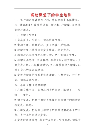 高效课堂下的学生培训