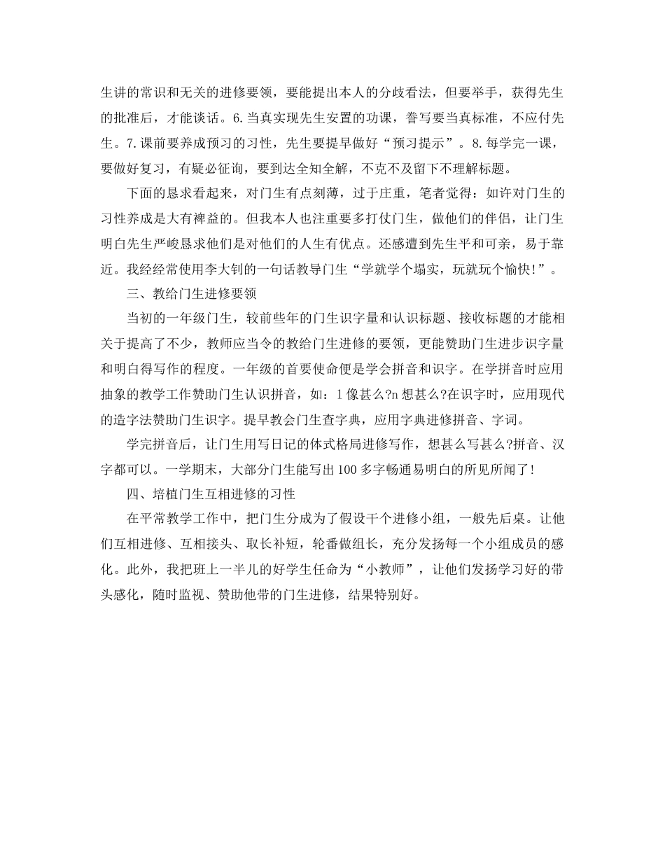 2021年一年级语文教师个人年度期末工作参考总结范文_第2页