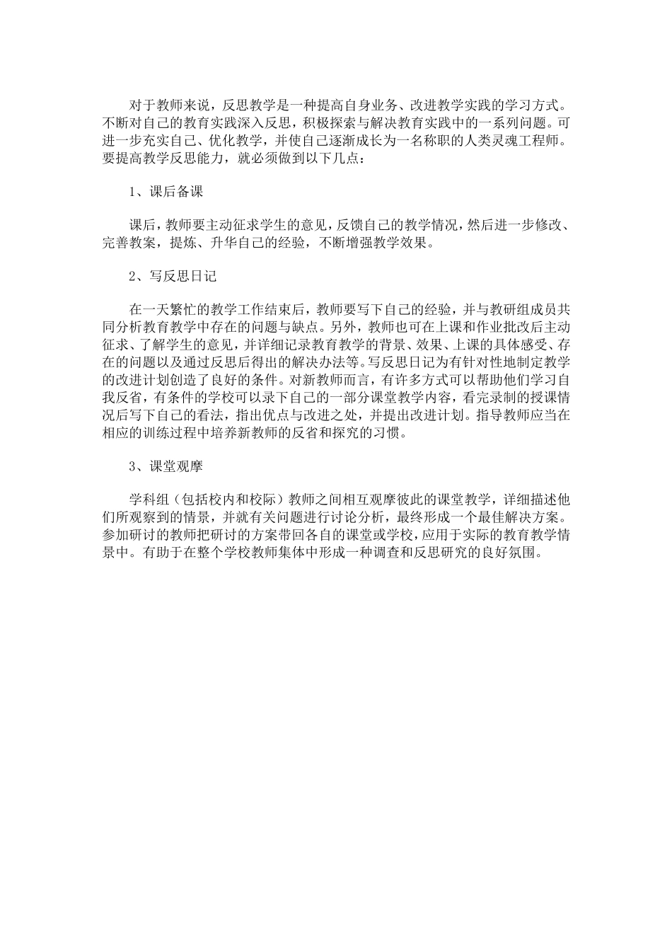 对于教师来说_第1页