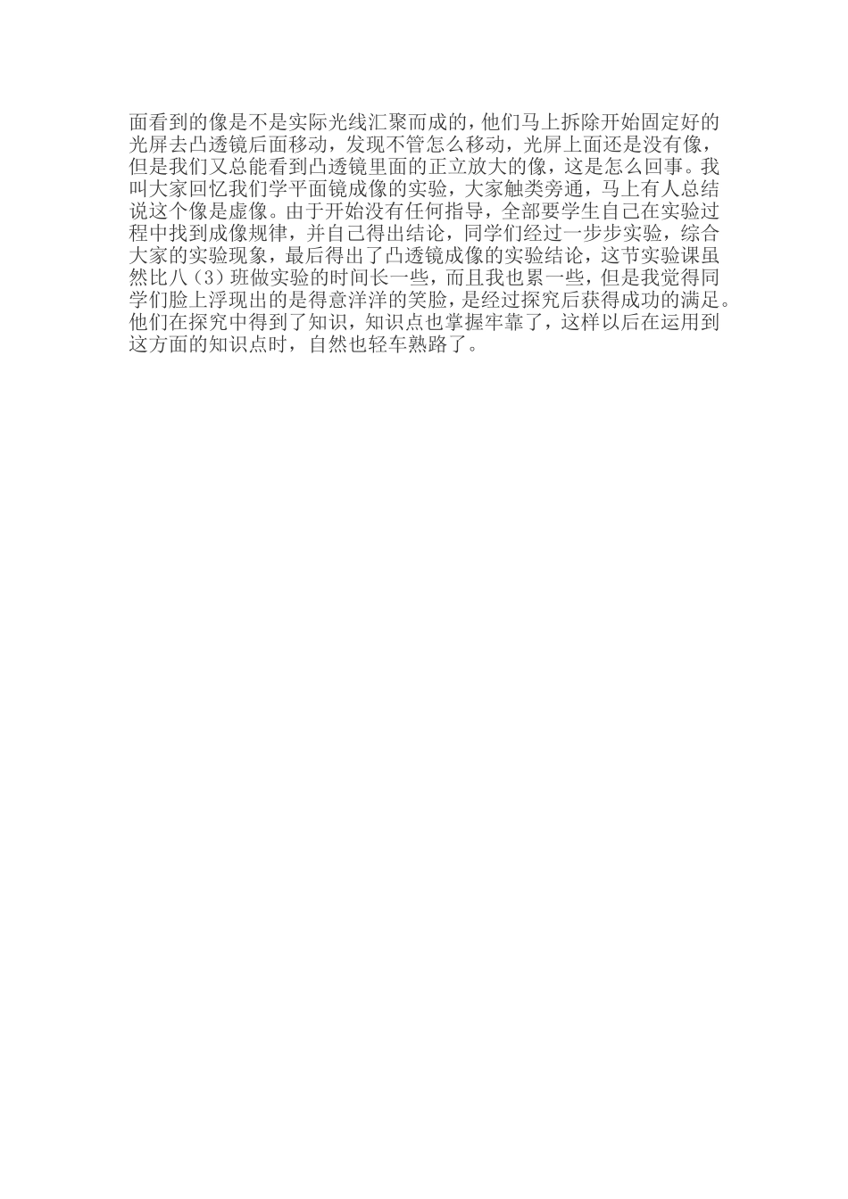 《科学探究：凸透镜成像》教学反思_第2页