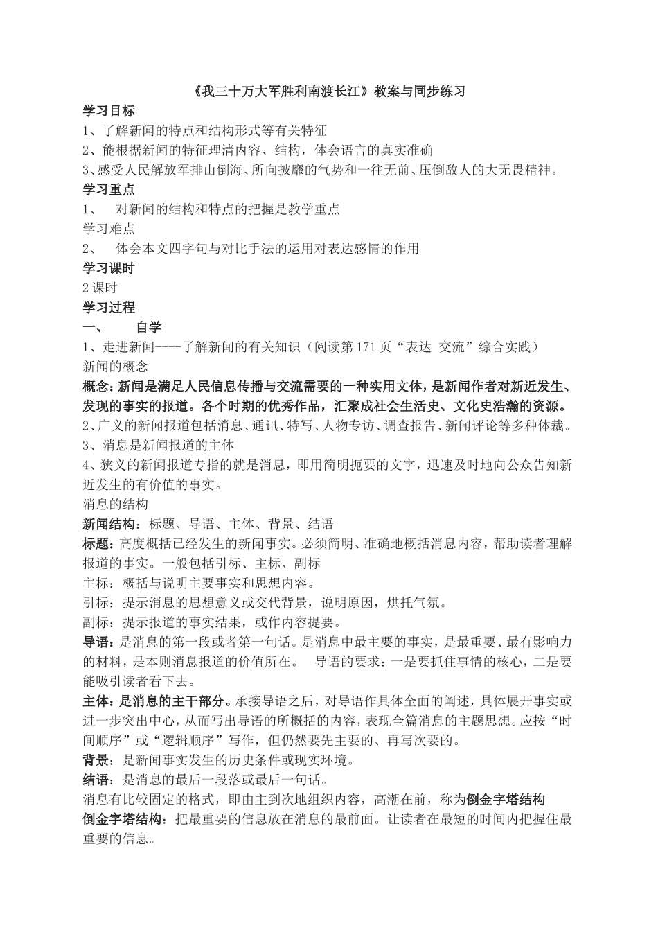 我三十万大军胜利南渡长江_第1页