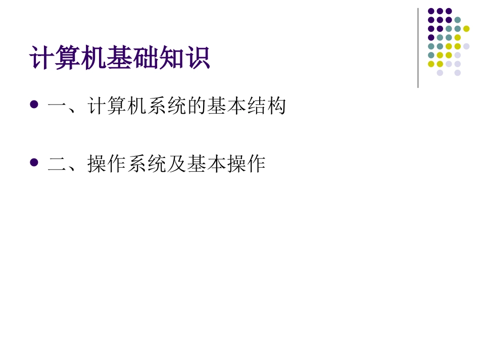 高年级信息技术-_计算机基础知识_第2页