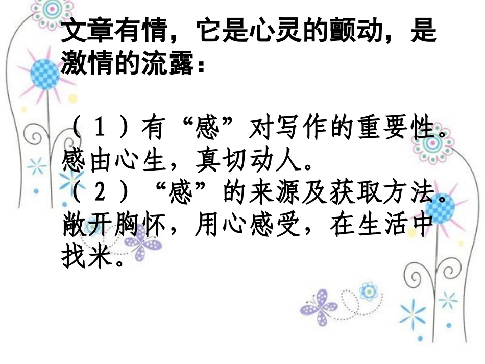 《有感而发》作文授课完整版_第2页