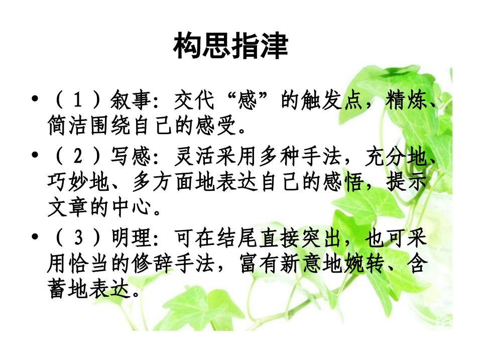 《有感而发》作文授课完整版_第3页
