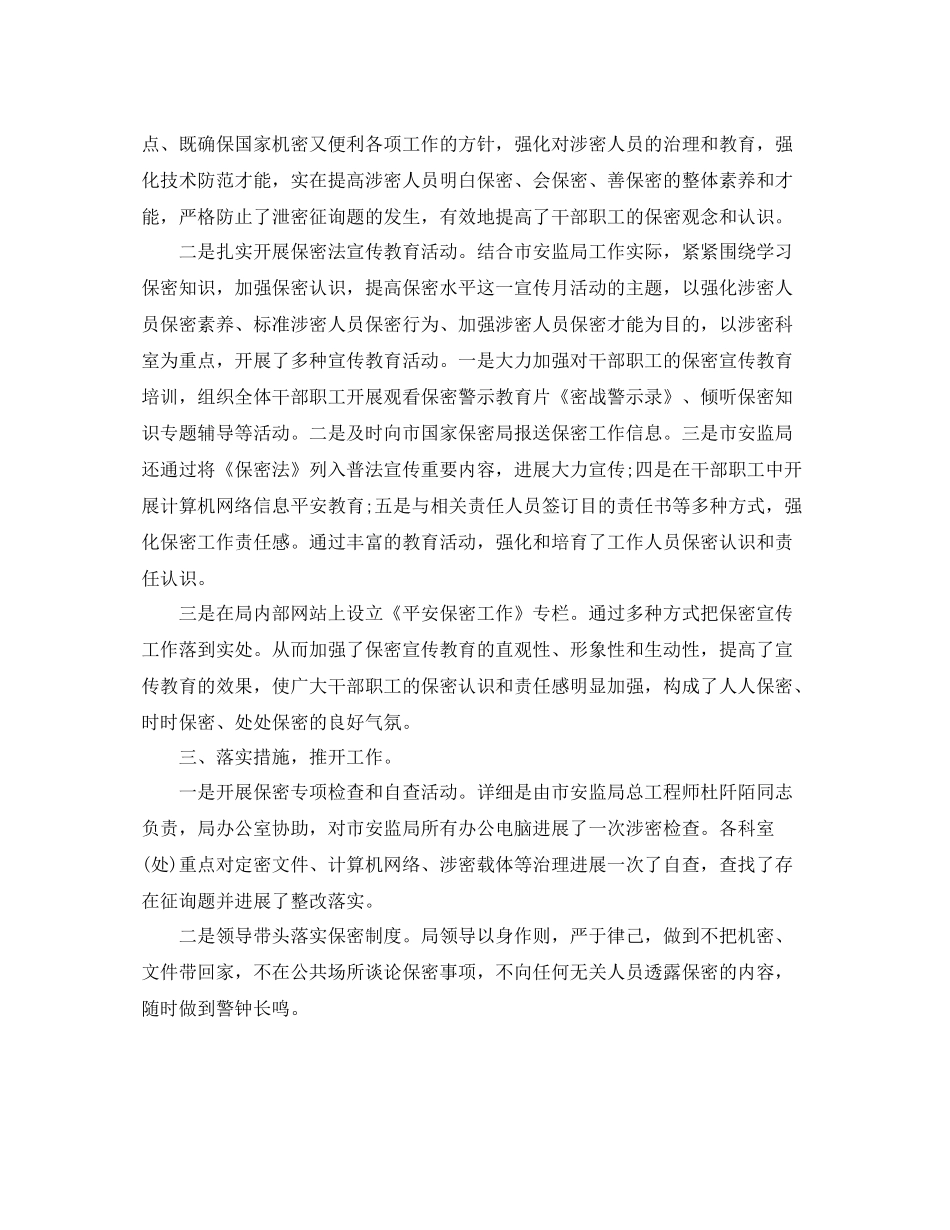 2021年精选月度参考总结报告格式范文【五篇】_第3页