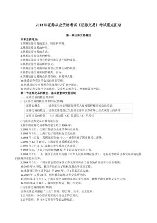 证券从业资格考试《证券交易》考试重点汇总