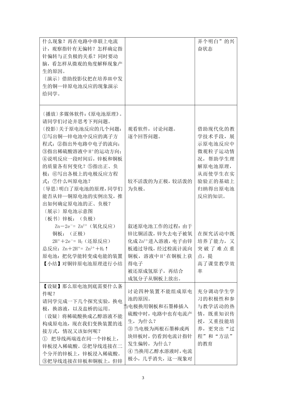 改进后原电池-教案_第3页