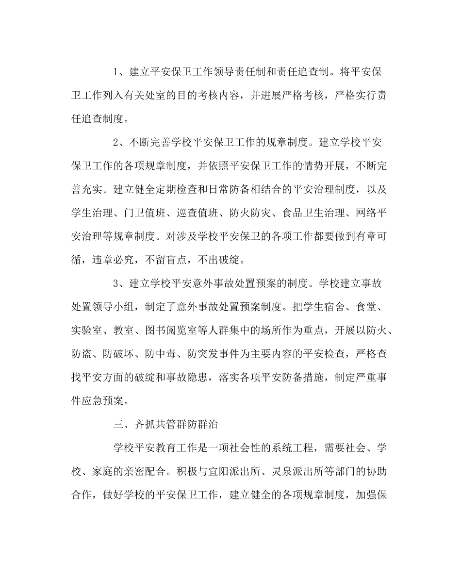 学校后勤范文保卫处学期总结_第2页