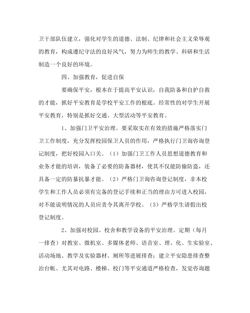 学校后勤范文保卫处学期总结_第3页