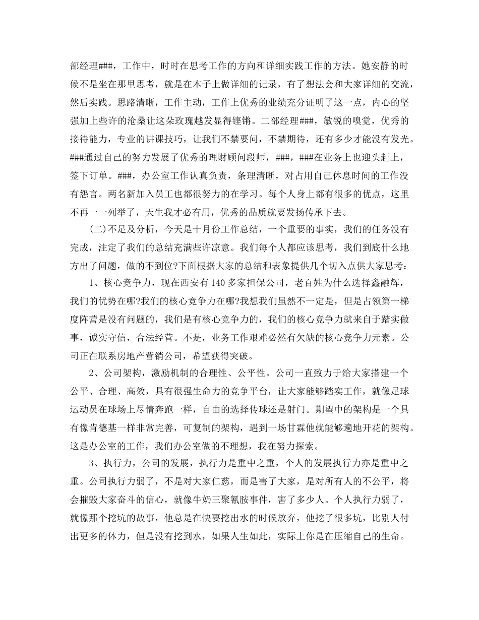 担保公司月工作总结 _第2页