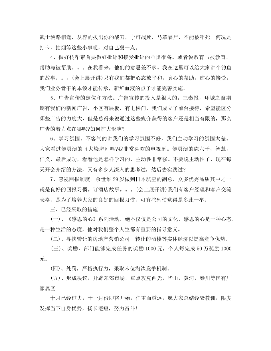 担保公司月工作总结 _第3页