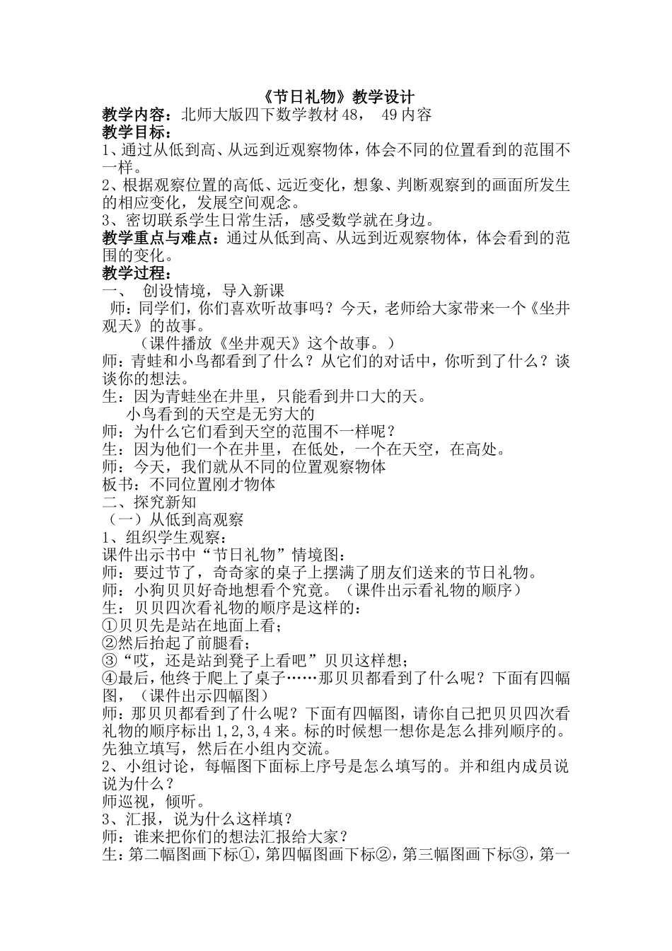 北师大版数学四下《节日礼物》教学设计_第1页