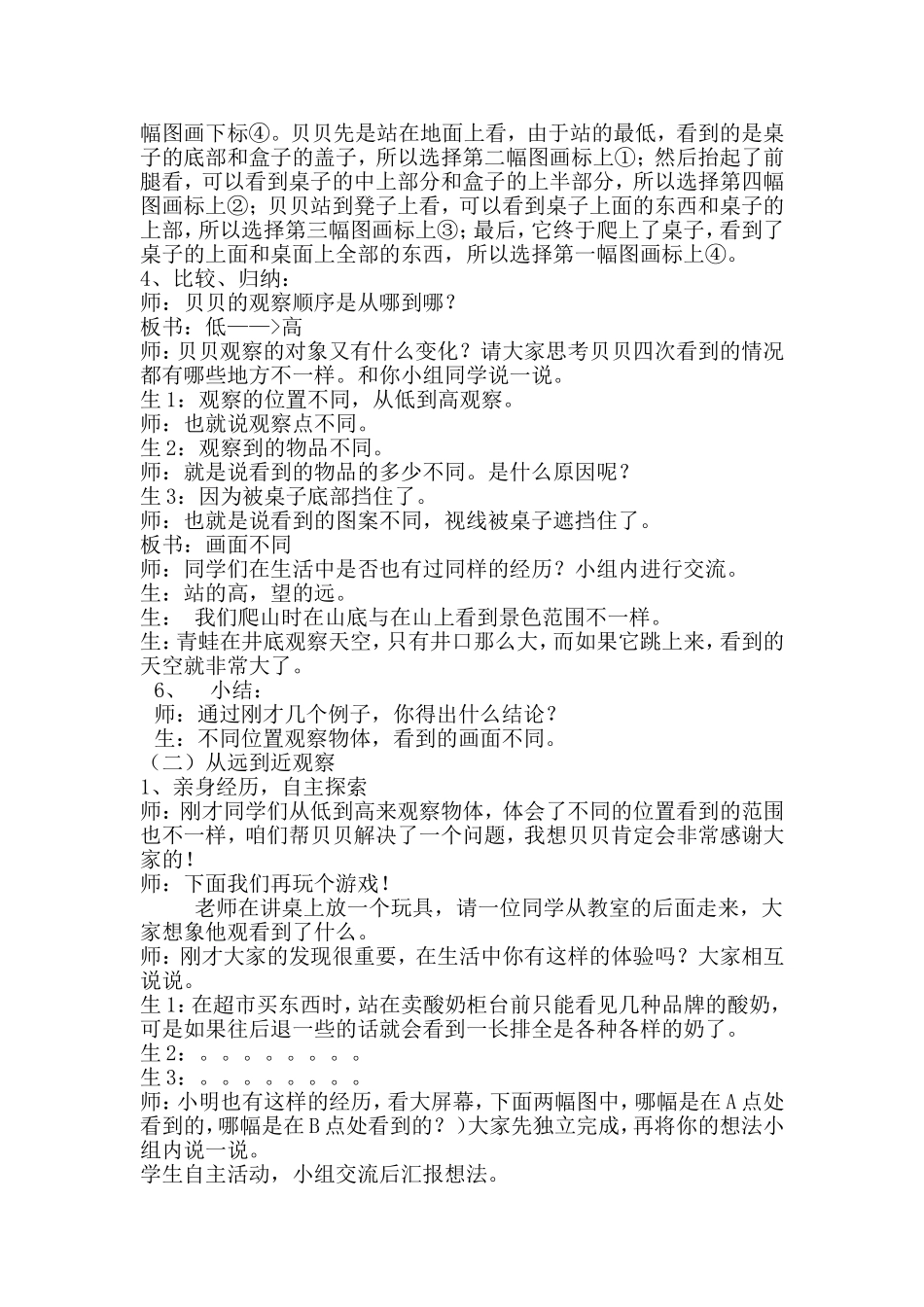 北师大版数学四下《节日礼物》教学设计_第2页