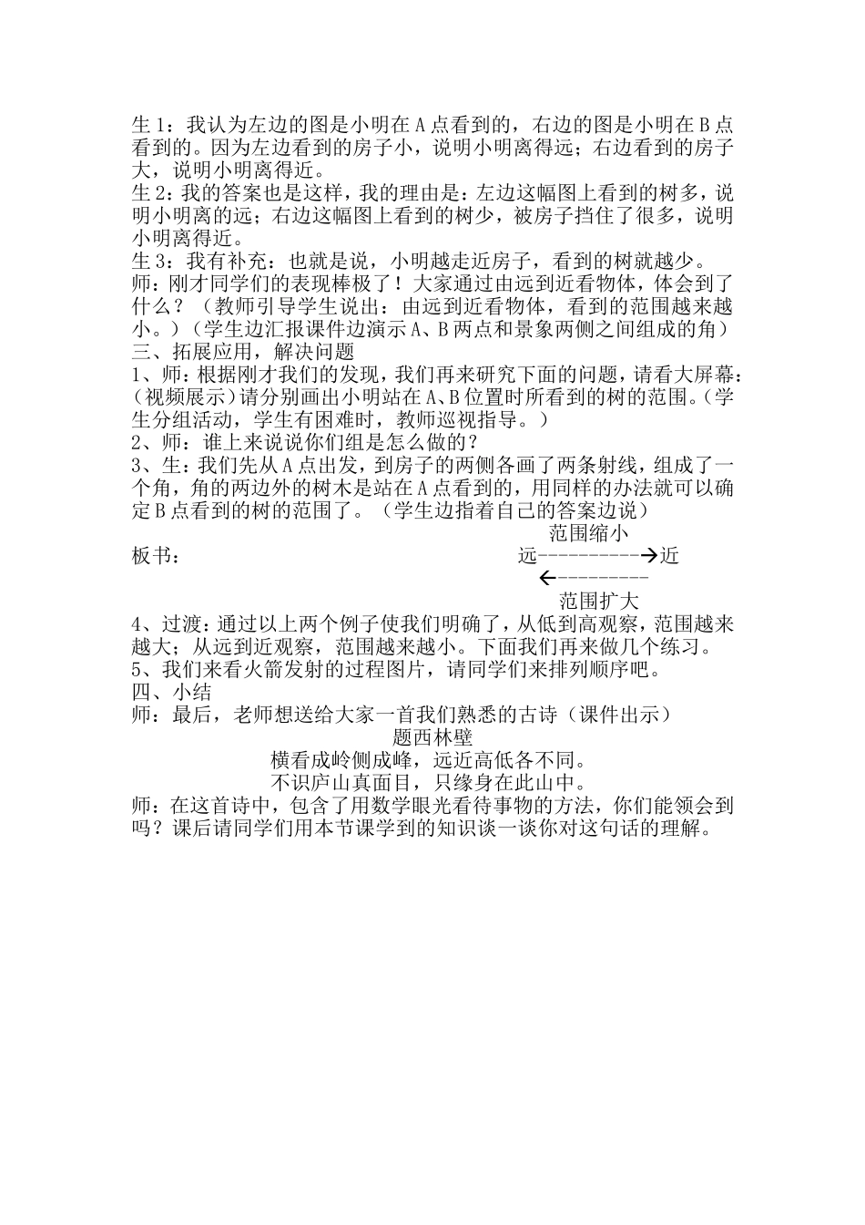 北师大版数学四下《节日礼物》教学设计_第3页