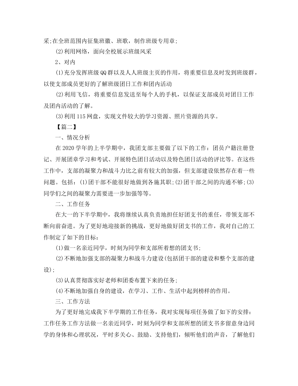 大一团支部新学期工作计划 _第3页