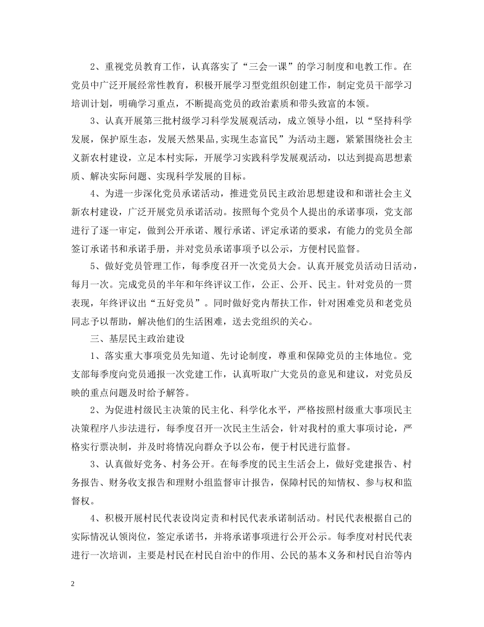 党务年度工作目标计划 _第2页