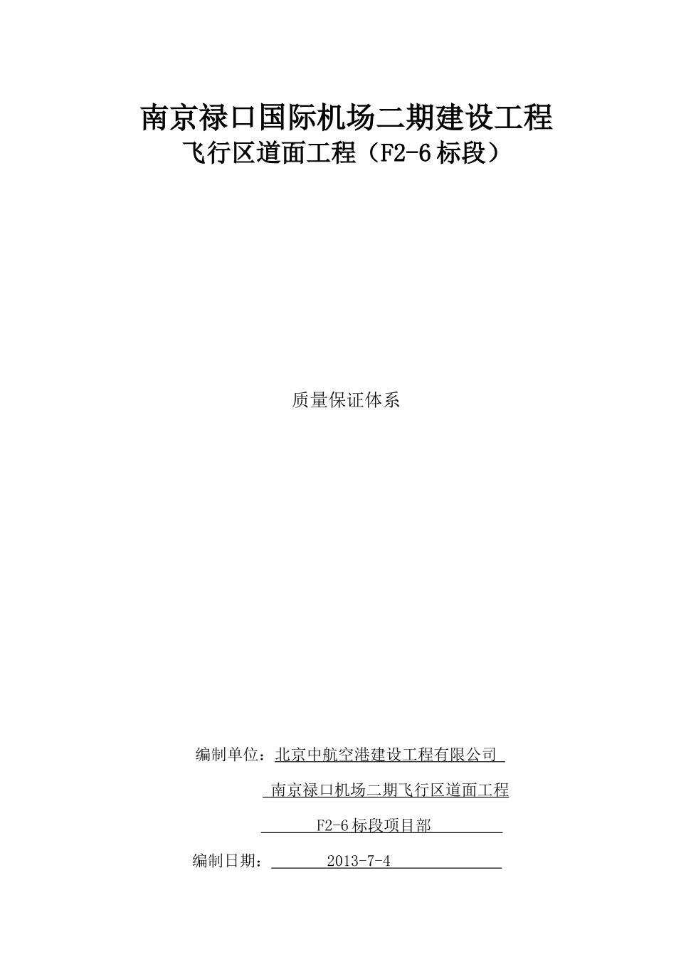 质量保证体系报审_第2页