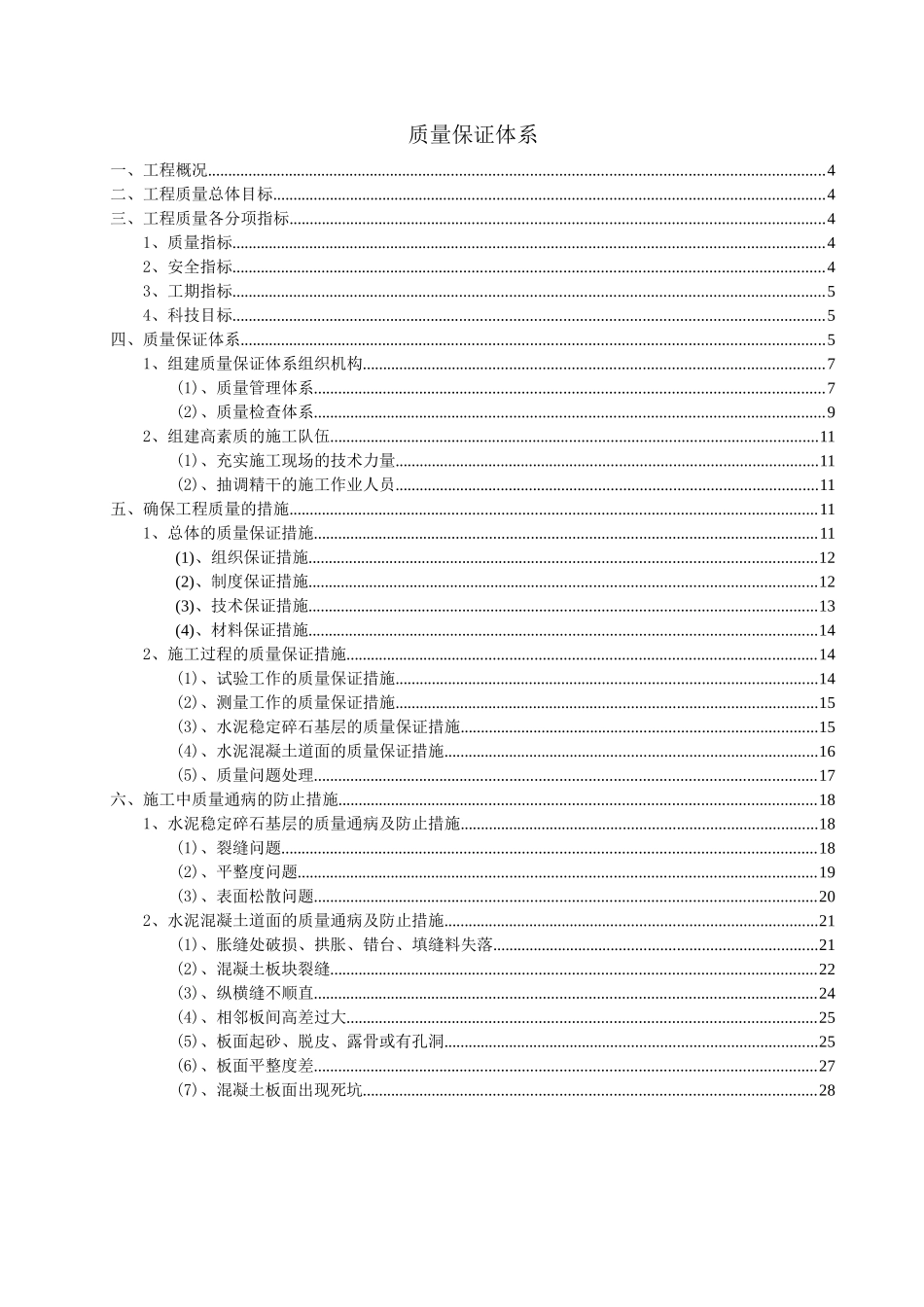质量保证体系报审_第3页