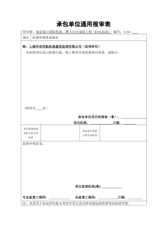 质量保证体系报审