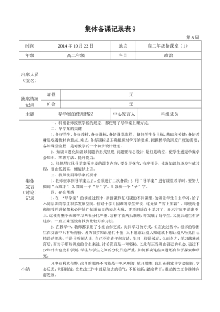 2014-2015学年度第一学期高二政治组集体备课记录表9