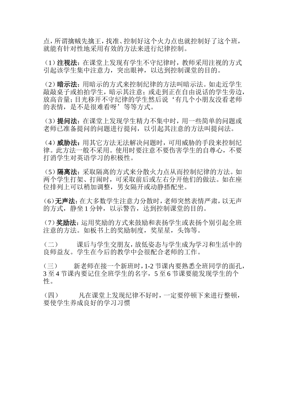 抓好小学课堂纪律的方法总结_第2页