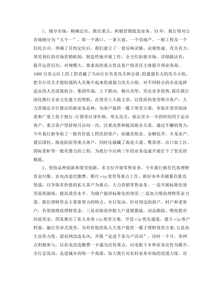 2021年度工作参考总结年银行年度工作参考总结_第2页