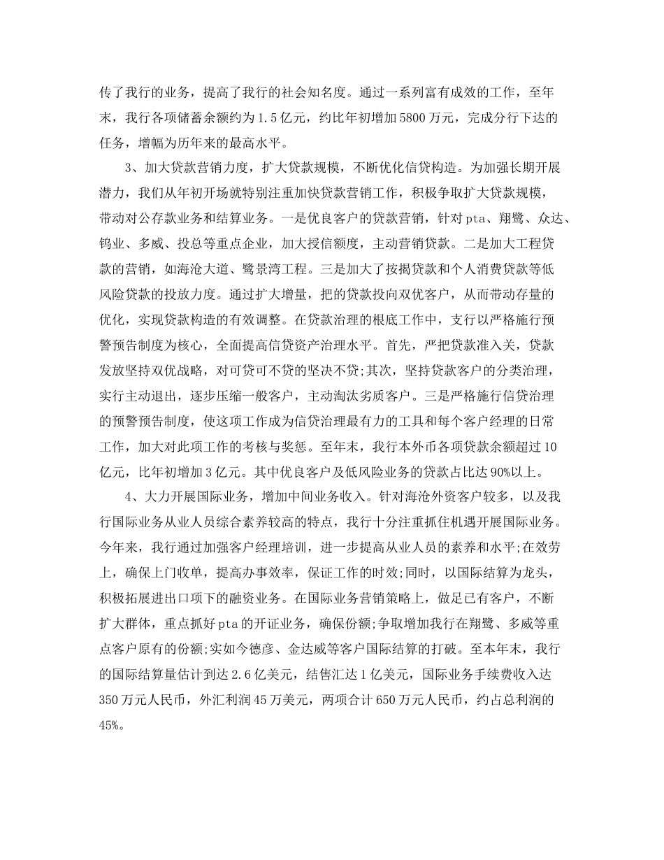 2021年度工作参考总结年银行年度工作参考总结_第3页