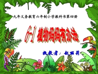 植物妈妈有办法 (3)