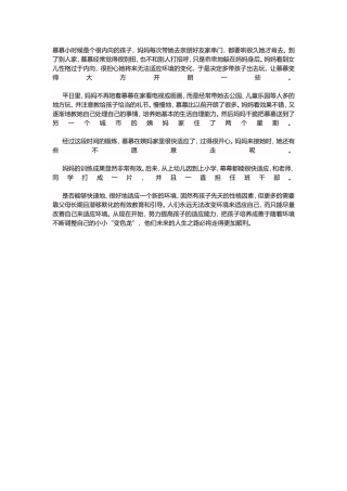 慕慕小时候是个很内向的孩子