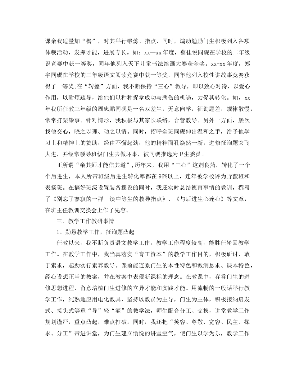 2021年高级教师工作参考总结4篇_第2页