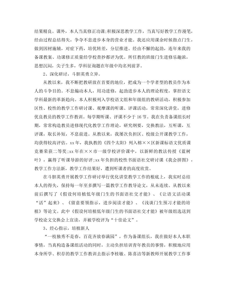 2021年高级教师工作参考总结4篇_第3页