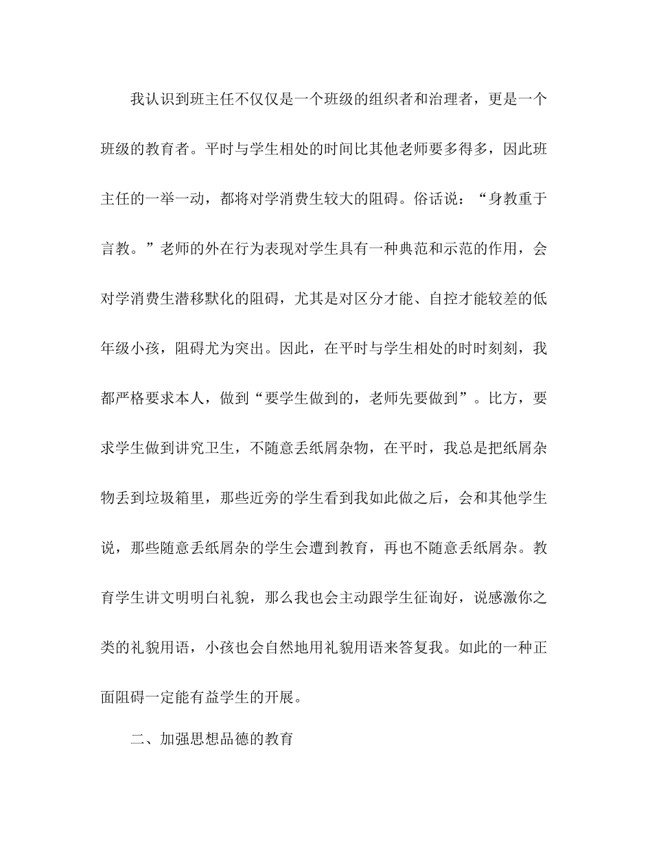 2021年12月小学四年级班主任工作参考总结_0_第2页