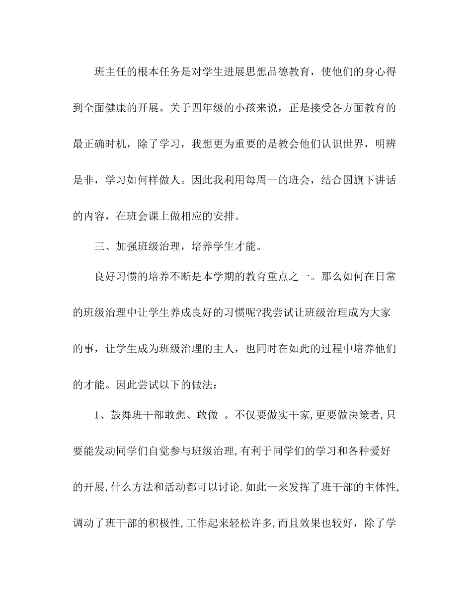 2021年12月小学四年级班主任工作参考总结_0_第3页
