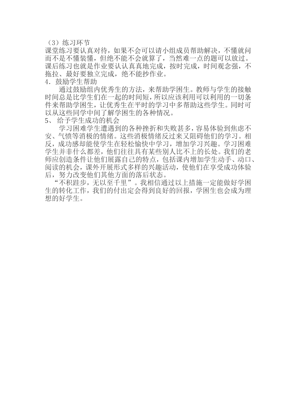 下期学困生转化计划_第2页