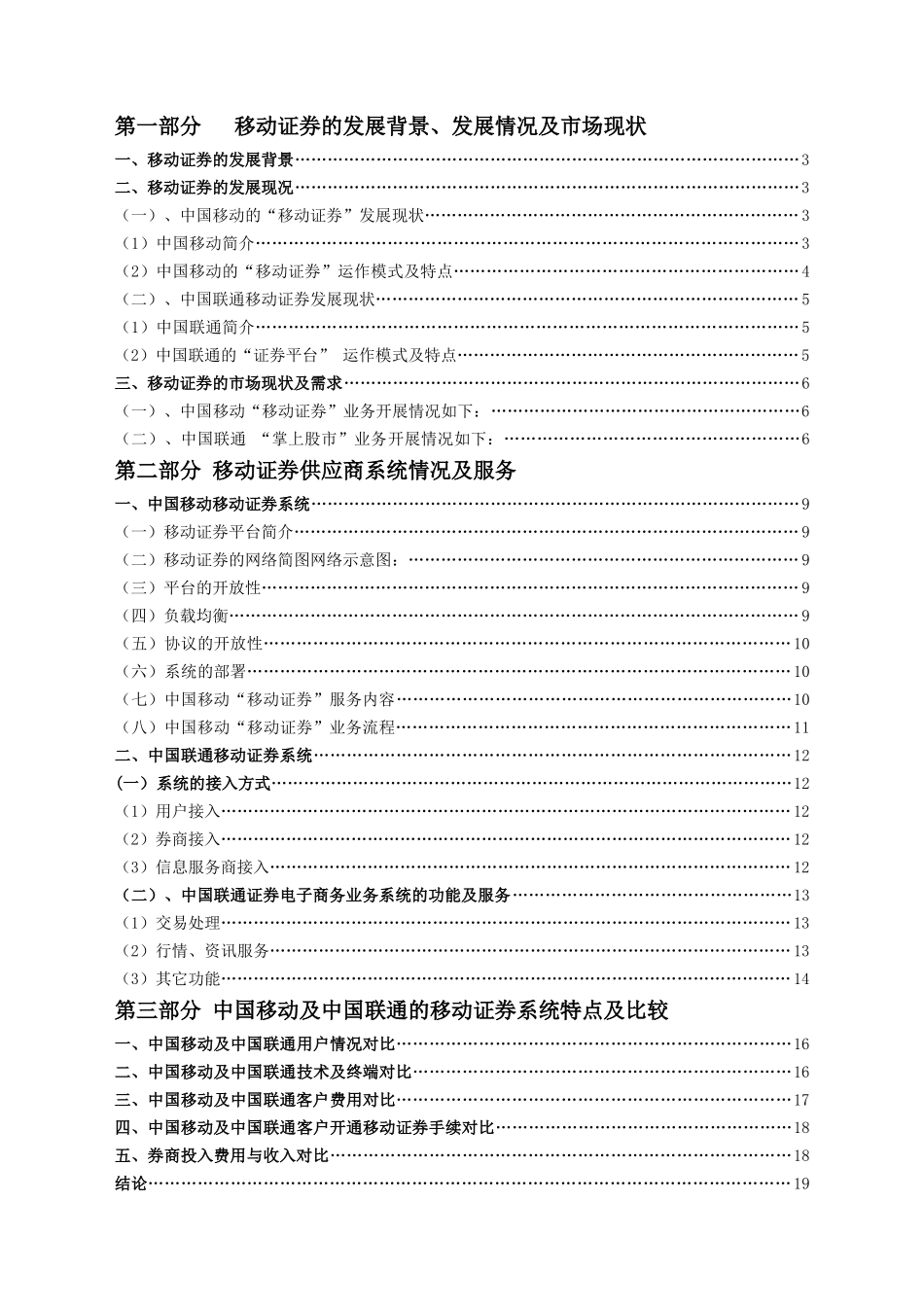 中国移动证券的发展现状_第2页