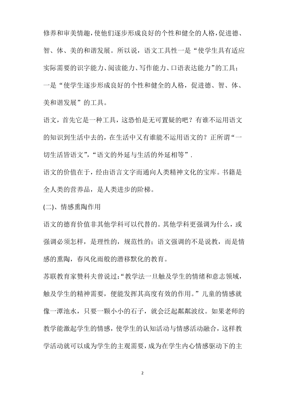 透析语文课程教育功能_第2页