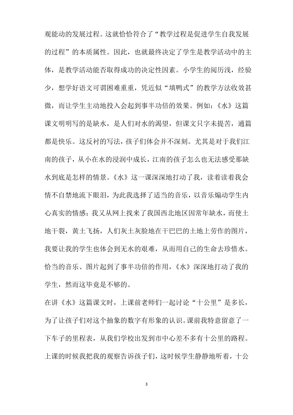 透析语文课程教育功能_第3页