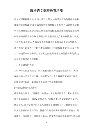 透析语文课程教育功能