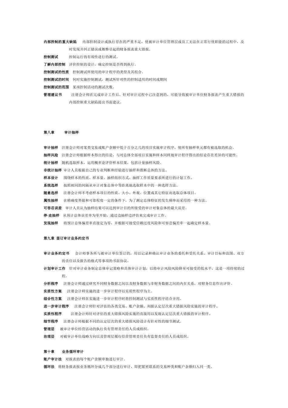 注册会计师审计名词解释_第3页