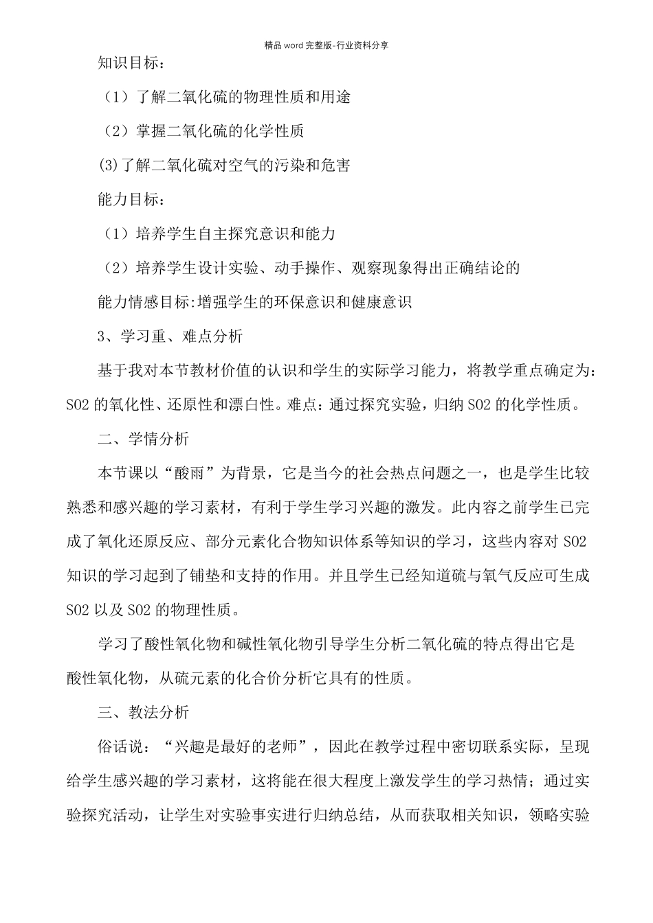 硫以及氧化物的说课稿_第2页